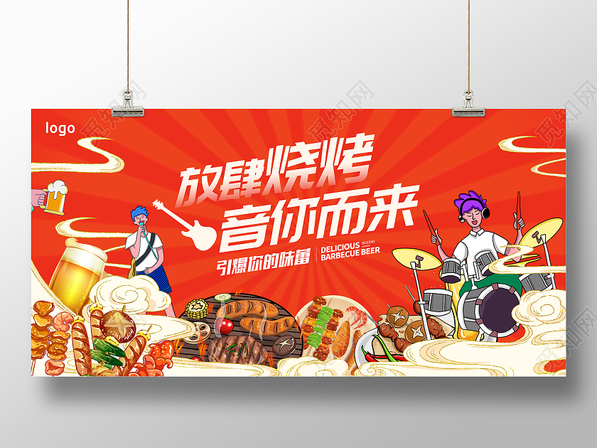 红色插画烧烤音乐节音你而来烧烤展板设计