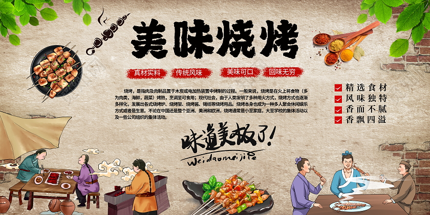 复古大气美食美味烧烤背景墙宣传展板