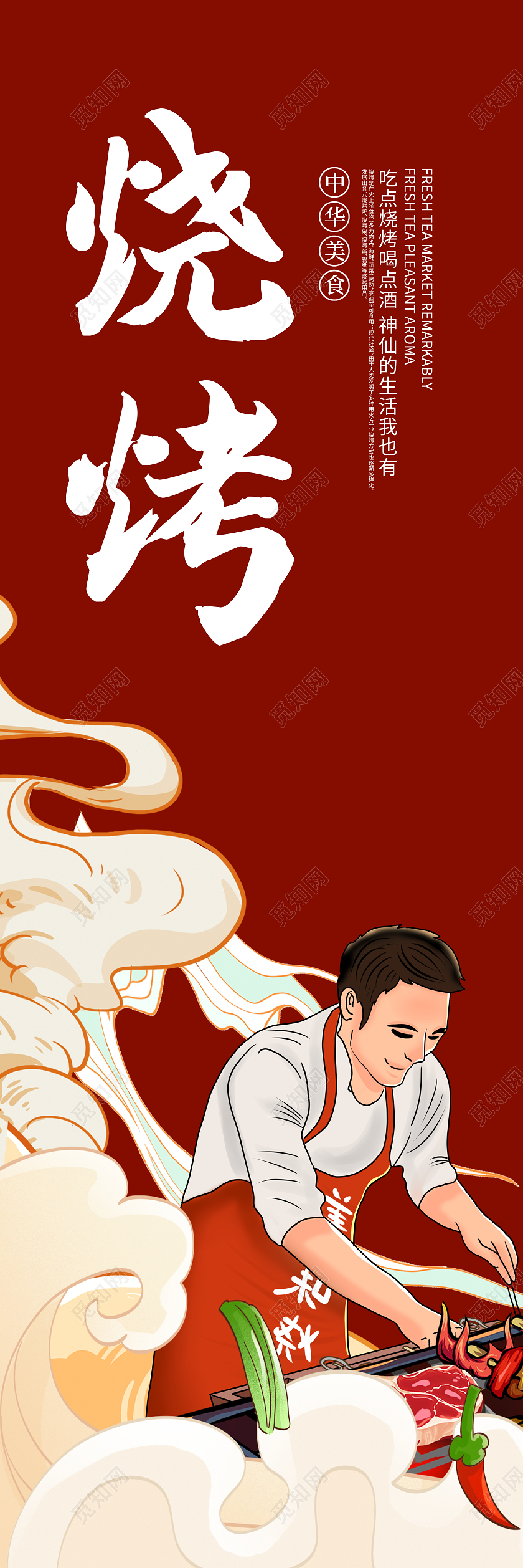 时尚大气烧烤联画宣传展板挂画烧烤挂画