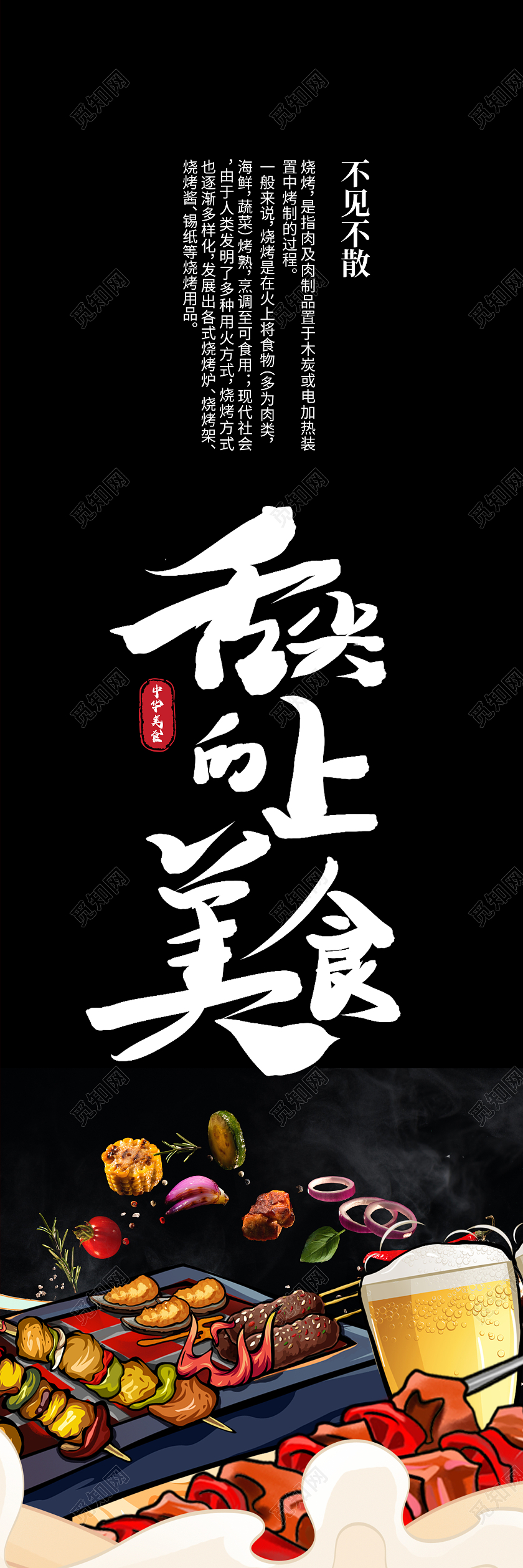 时尚大气烧烤联画宣传展板挂画烧烤挂画