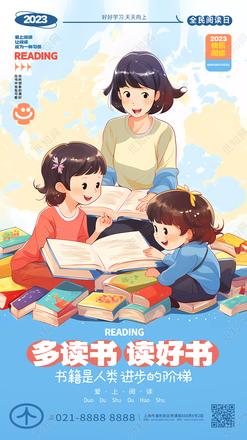 插画风多读书读好书读书日图书馆手机海报AI