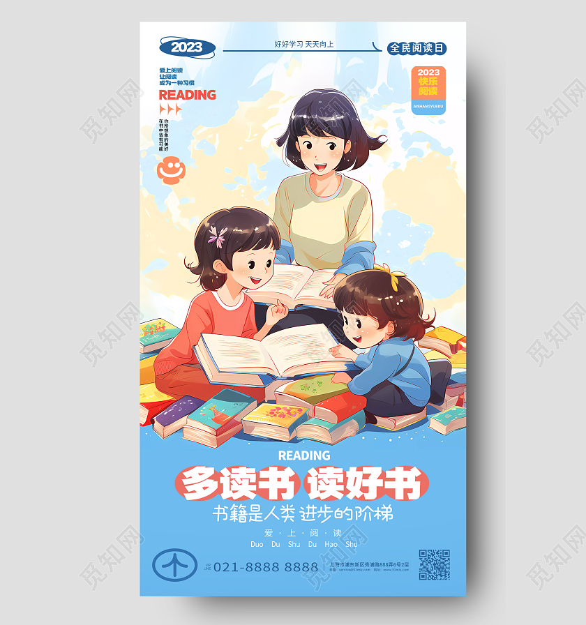 插画风多读书读好书读书日图书馆手机海报AI