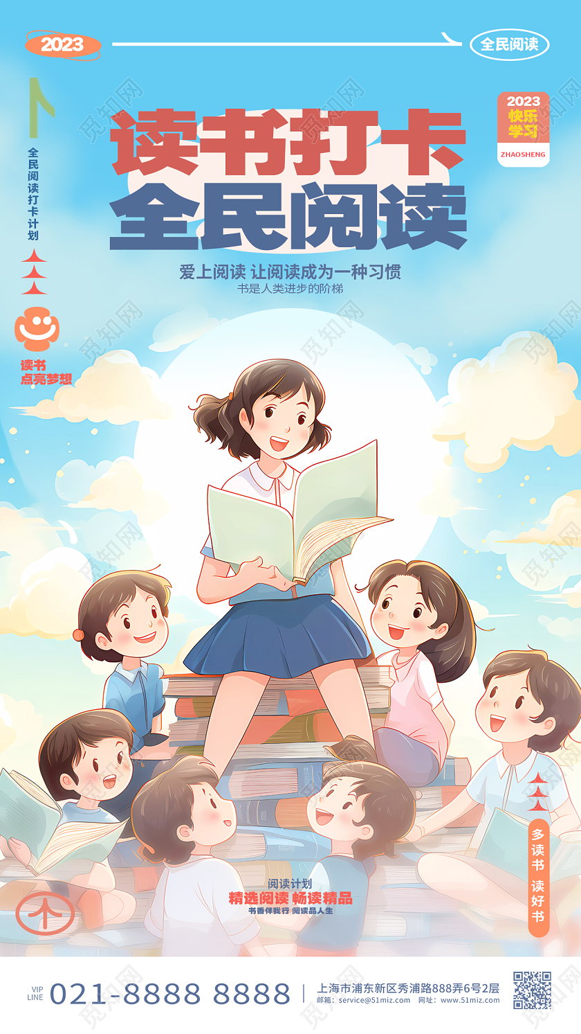 插画风全民阅读读书日手机宣传海报AI