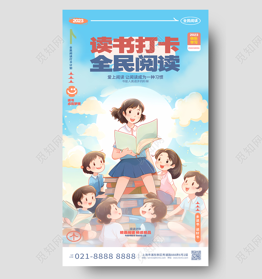 插画风全民阅读读书日手机宣传海报AI