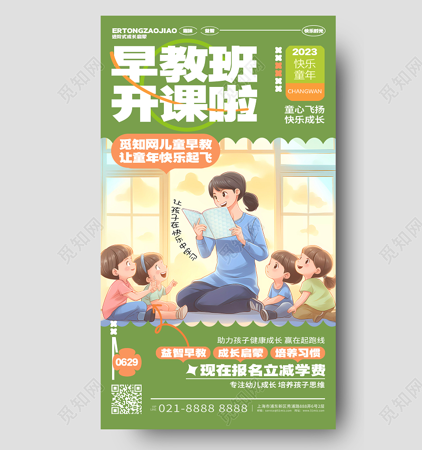 时尚绿色少儿早教班开课招生手机宣传海报AI