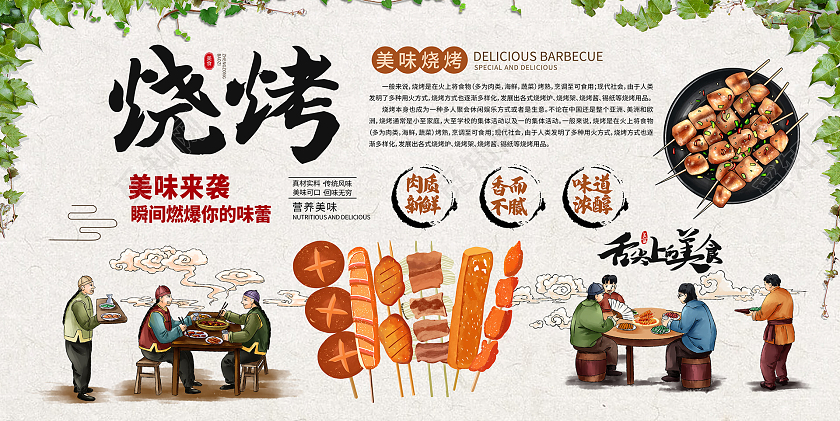 中国风复古烧烤背景墙展板设计