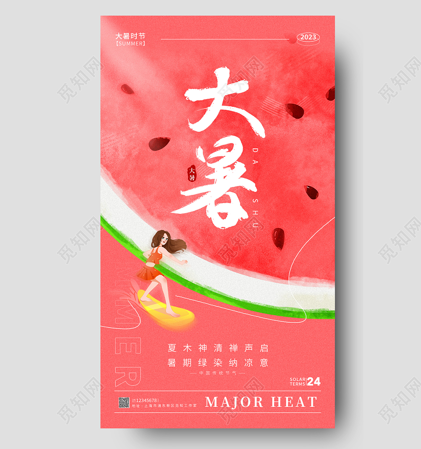 红色简约风格大暑节气手机宣传海报