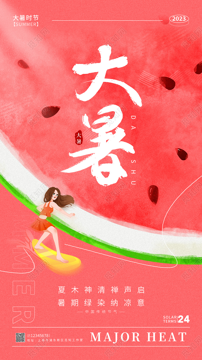 红色简约风格大暑节气手机宣传海报