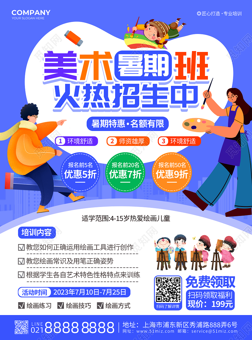 蓝色扁平化卡通儿童美术暑期班培训招生宣传单背景暑假