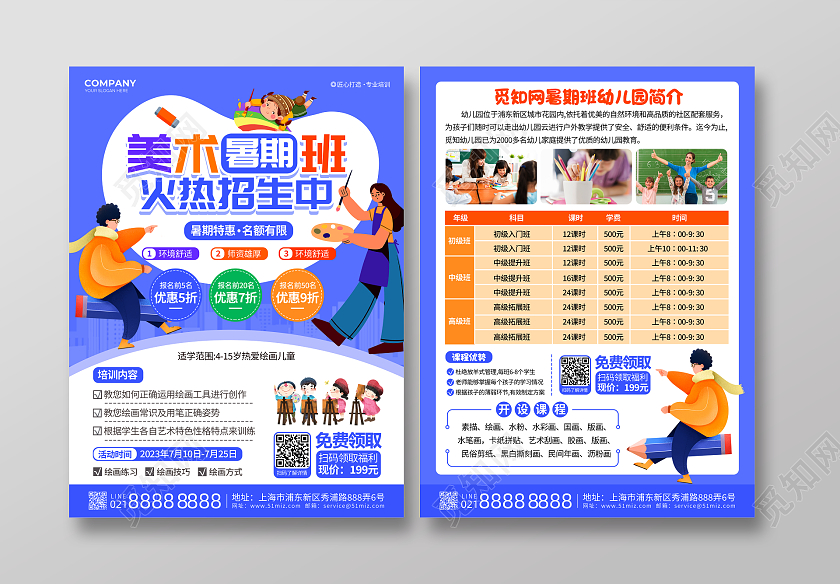 蓝色扁平化卡通儿童美术暑期班培训招生宣传单背景暑假