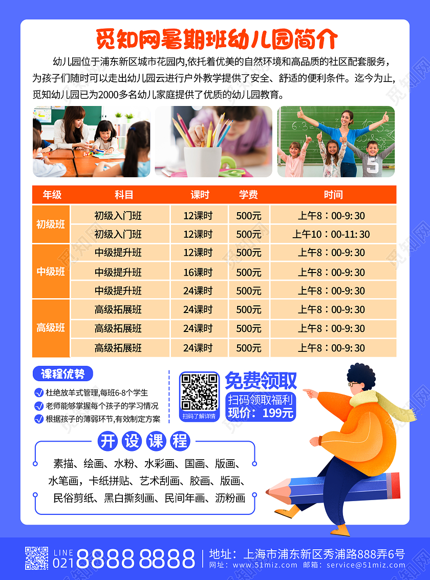 蓝色扁平化卡通儿童美术暑期班培训招生宣传单背景暑假