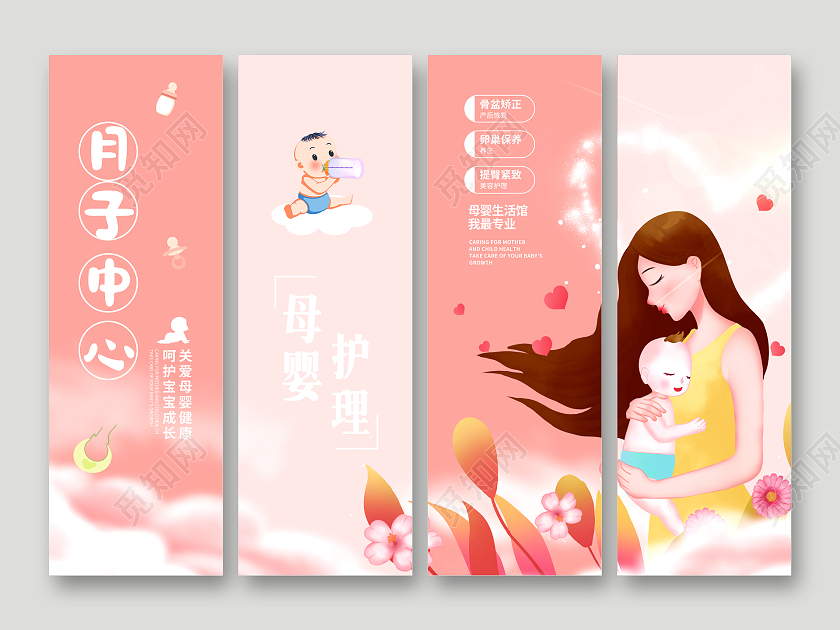 月子中心母婴孕妇宣传展板母婴月子中心