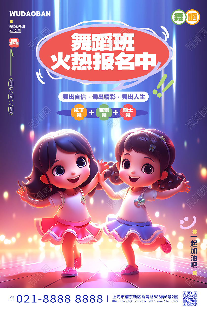时尚创意舞蹈培训班招生宣传海报AI