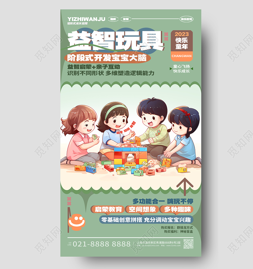 卡通创意益智玩具儿童玩具手机宣传海报AI