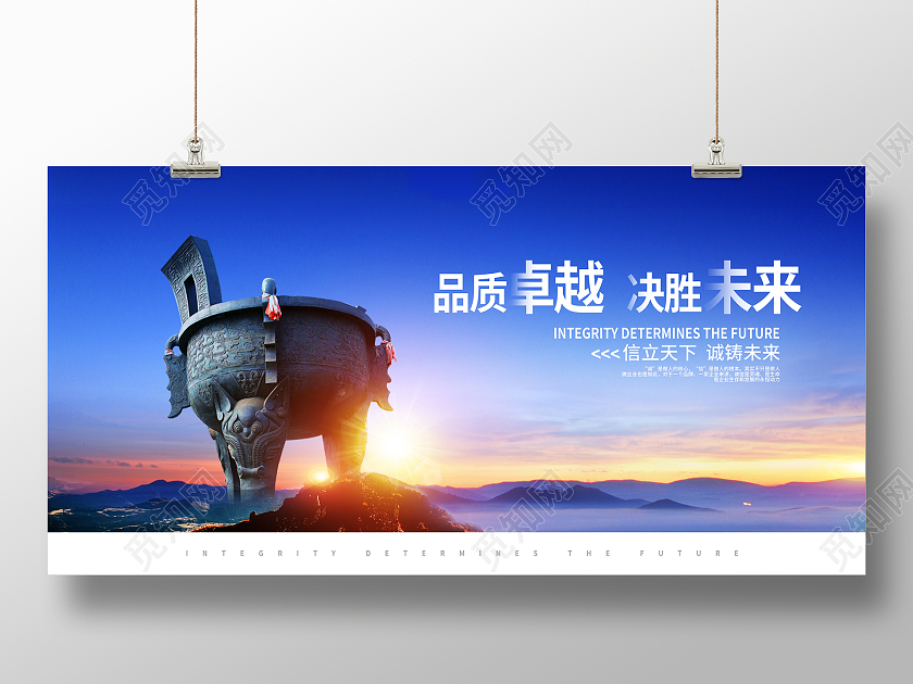 蓝色大气品质卓越诚信展板设计