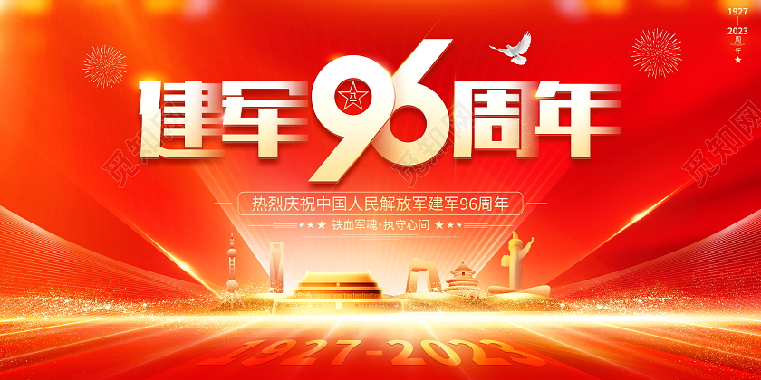 红色大气81八一建军节宣传展板