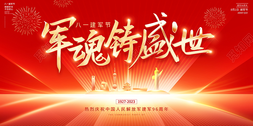 红色大气建军96周年八一建军节宣传展板