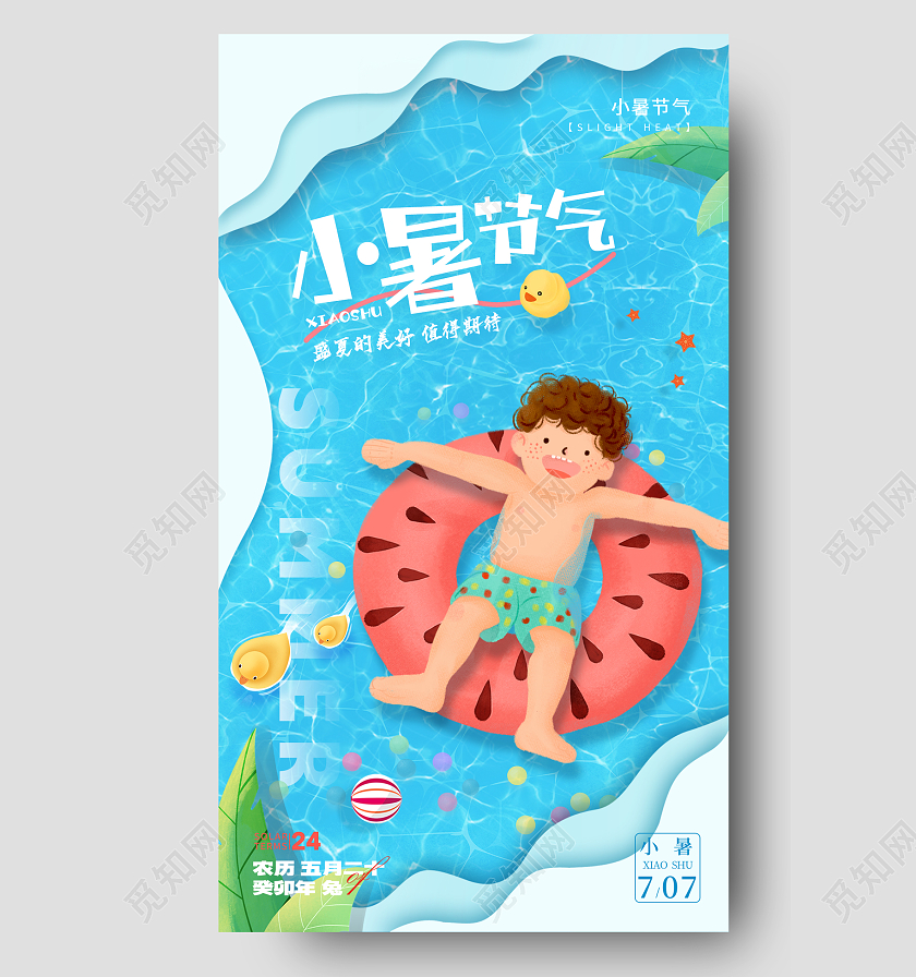 蓝色剪纸风小暑节气手机宣传海报