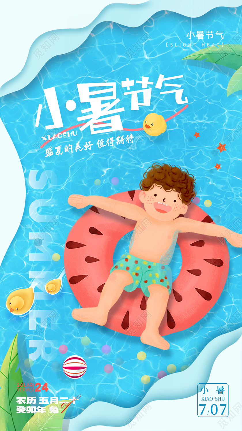 蓝色剪纸风小暑节气手机宣传海报