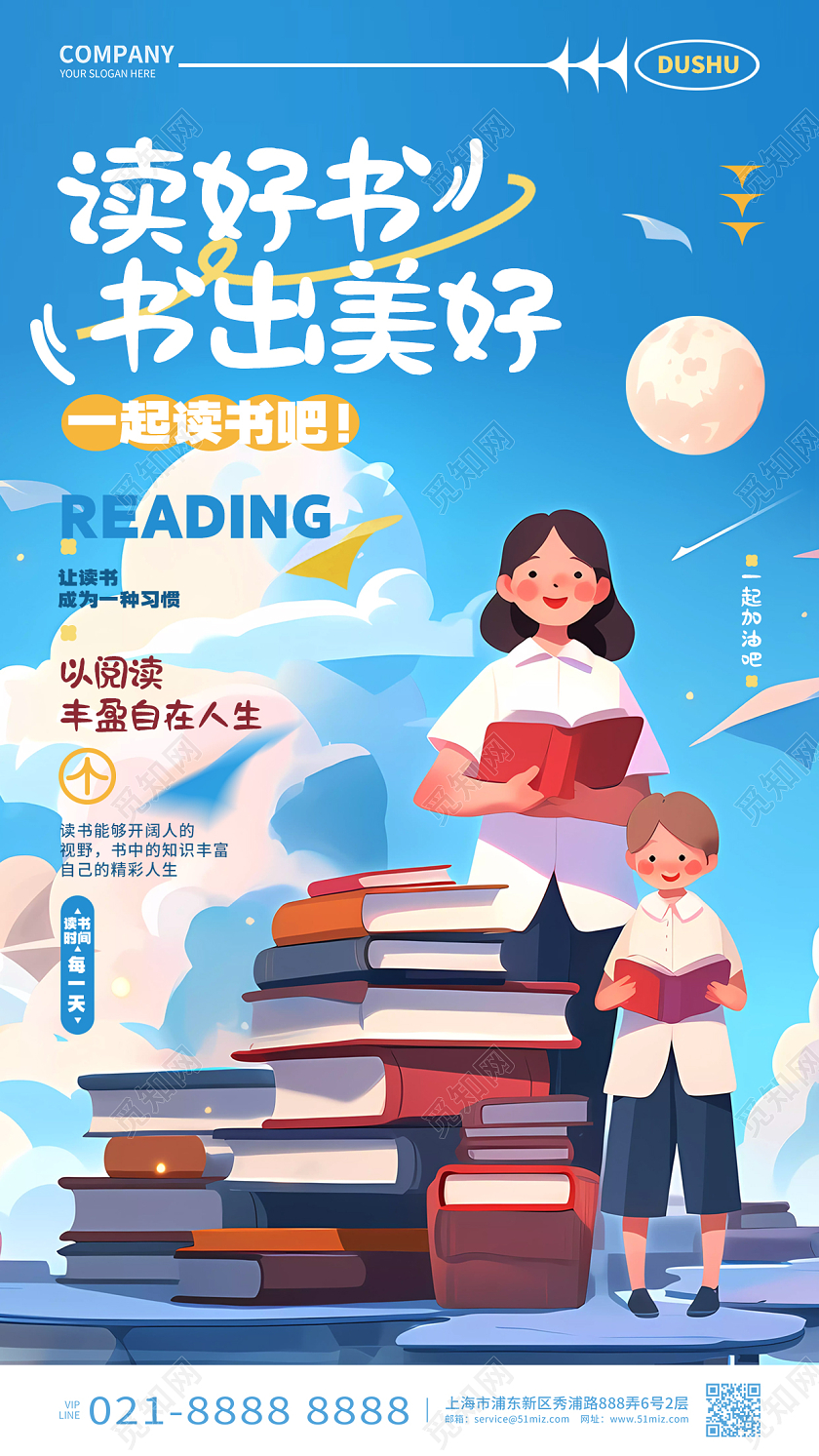卡通插画风阅读读书活动图书馆手机海报AI