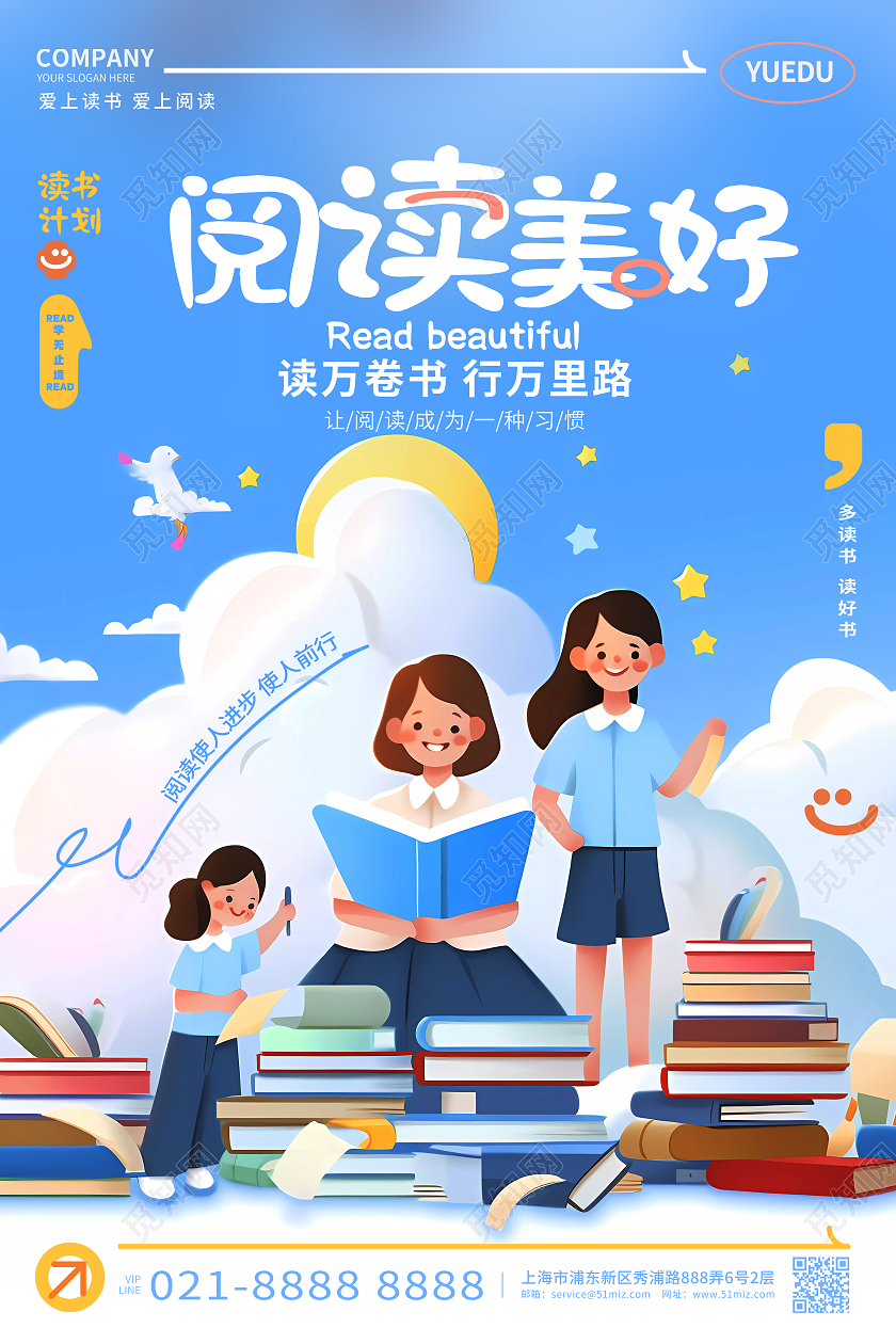 时尚创意阅读读书日图书馆宣传海报设计AI