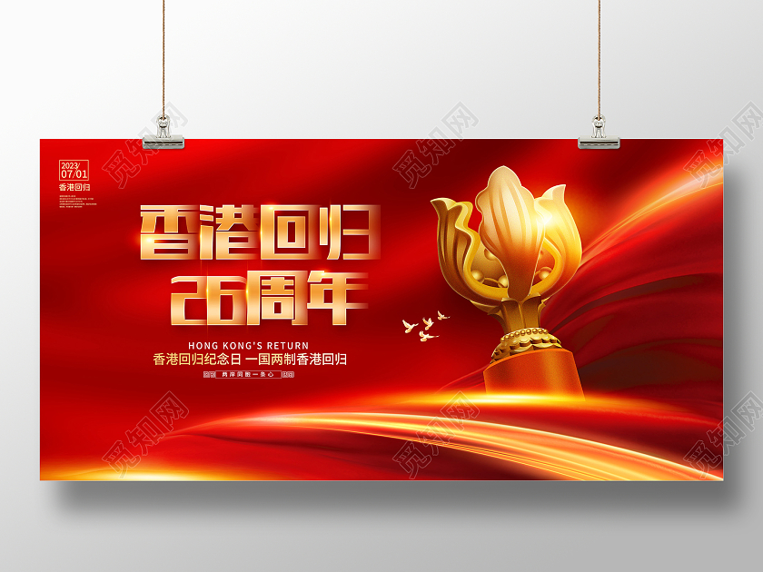 红色大气香港回归26周年纪念日香港回归纪念日展板
