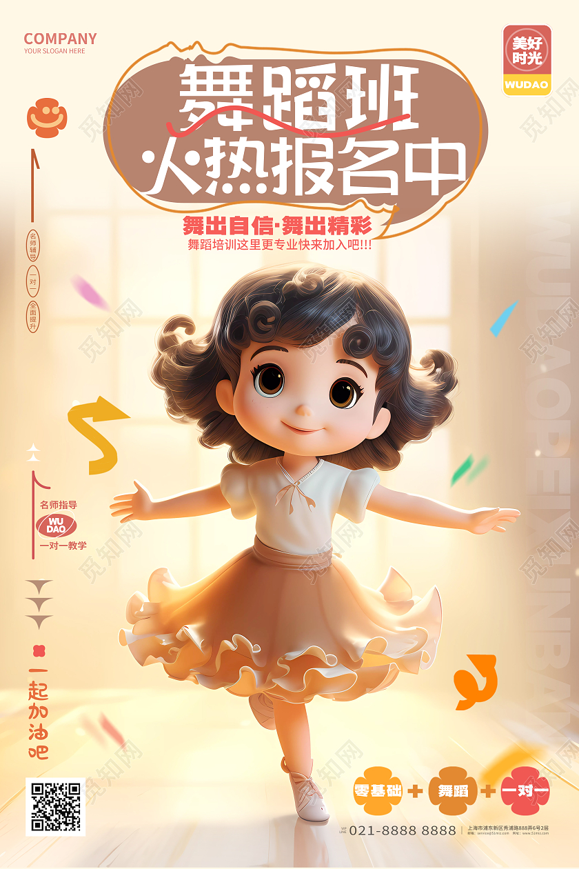 舞蹈班培训招生少儿舞蹈海报AI