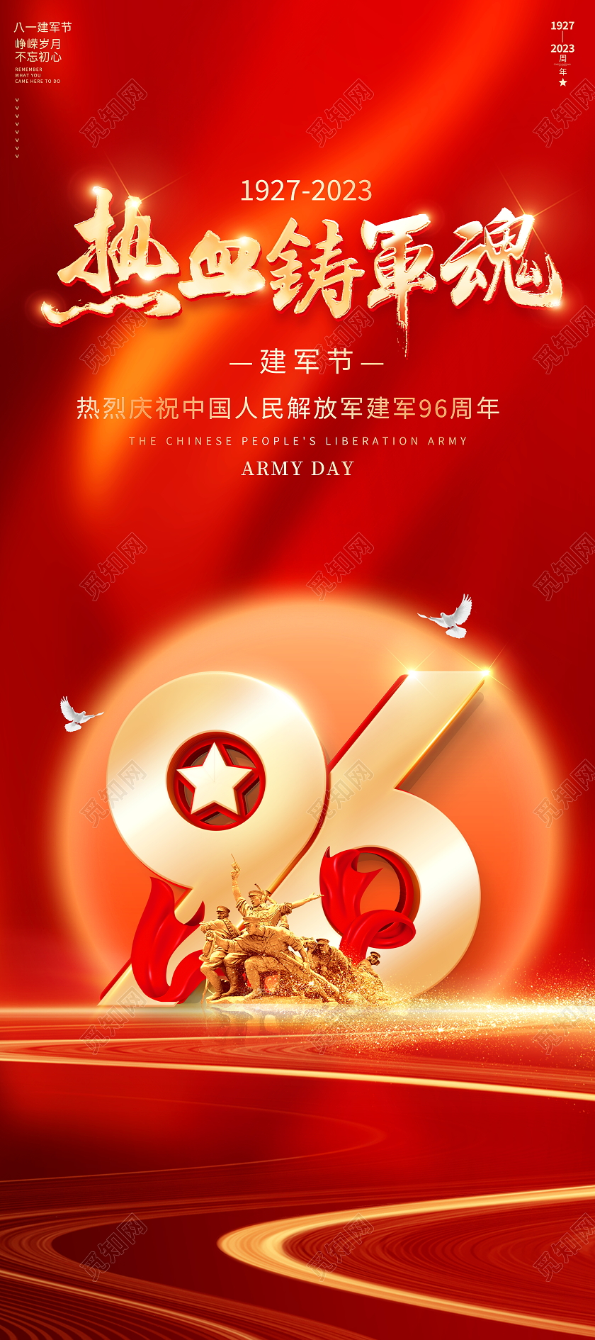 红色大气八一建军96周年建军节宣传展架易拉宝