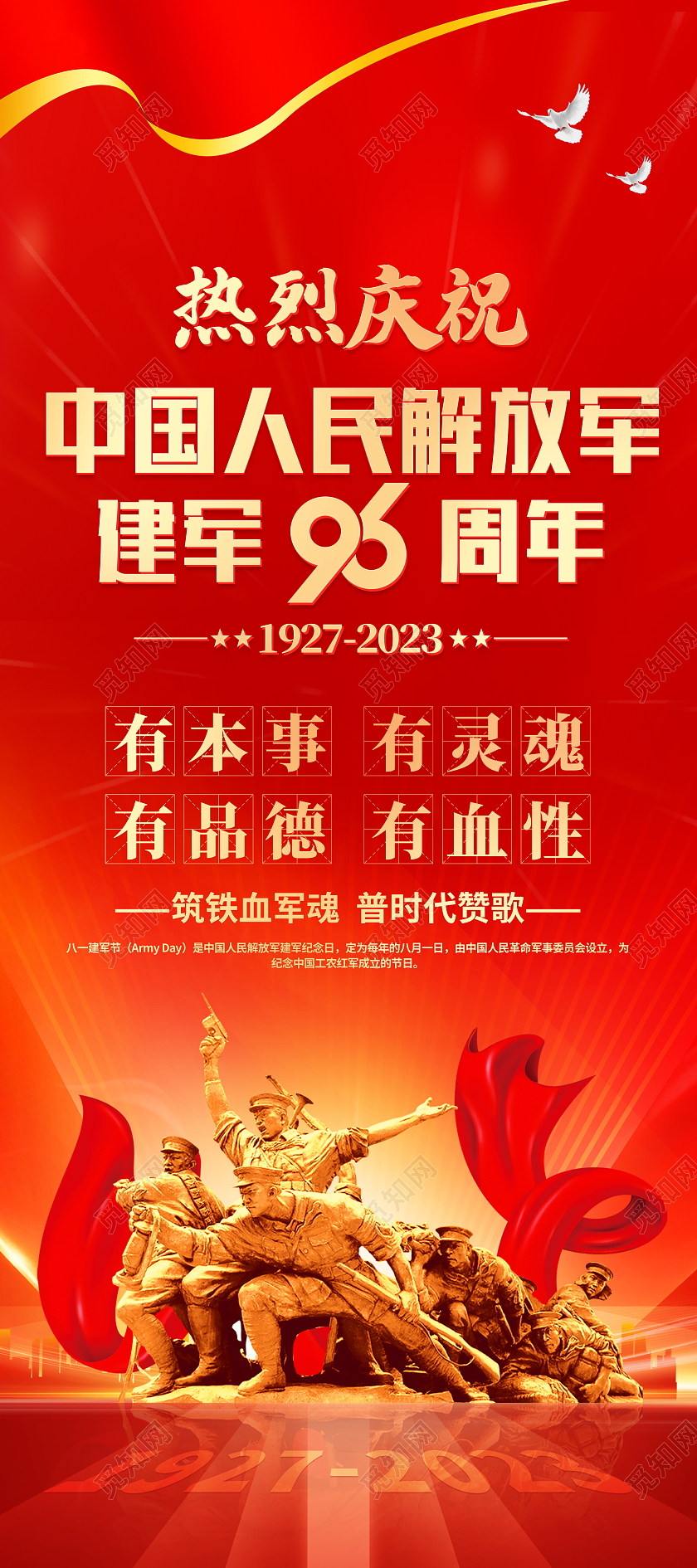 红色大气八一建军96周年建军节宣传展架易拉宝