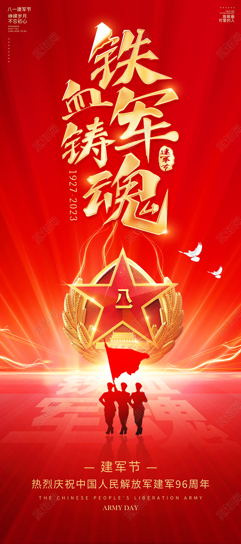 红色大气八一建军96周年建军节宣传展架易拉宝