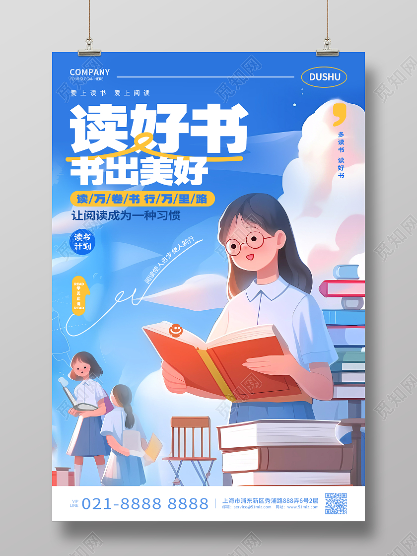 蓝色插画风阅读读书日图书馆自习室海报AI