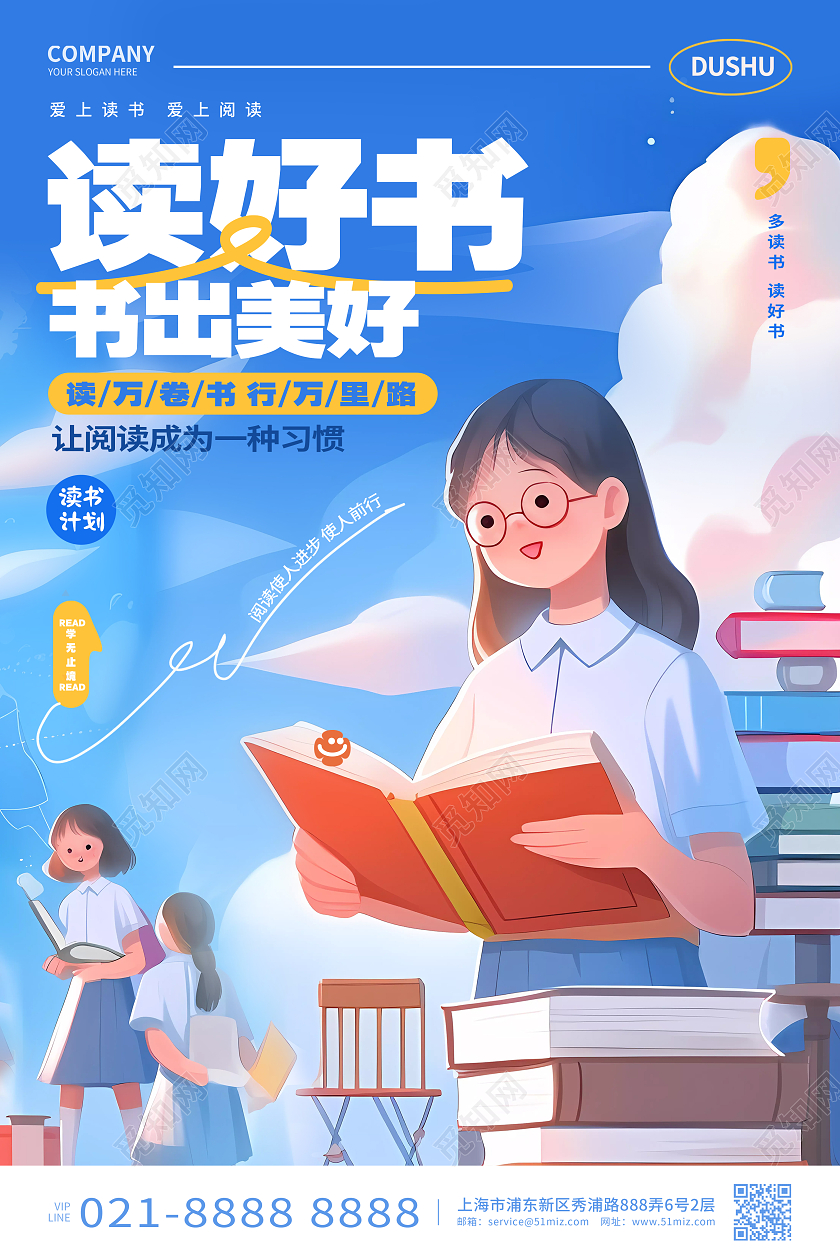 蓝色插画风阅读读书日图书馆自习室海报AI