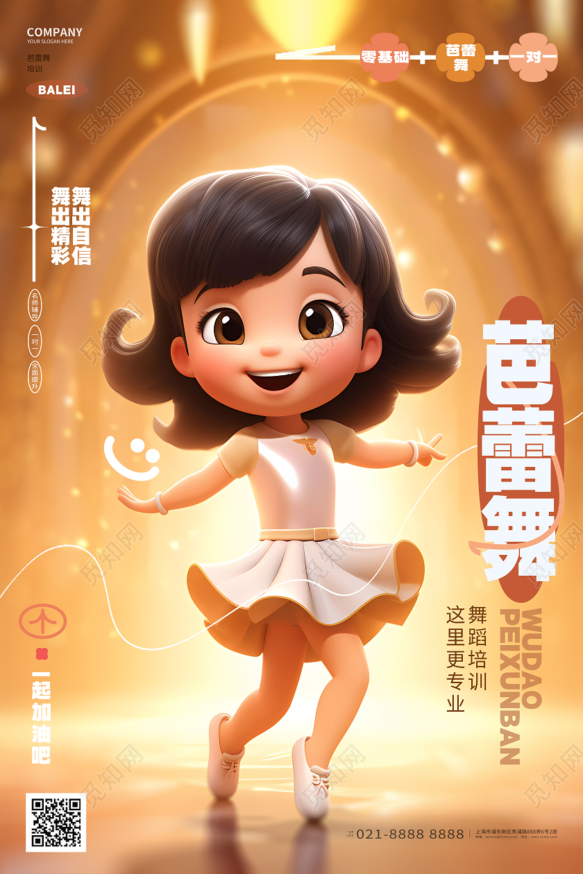 金色插画风暑假班芭蕾舞培训招生手机海报AI