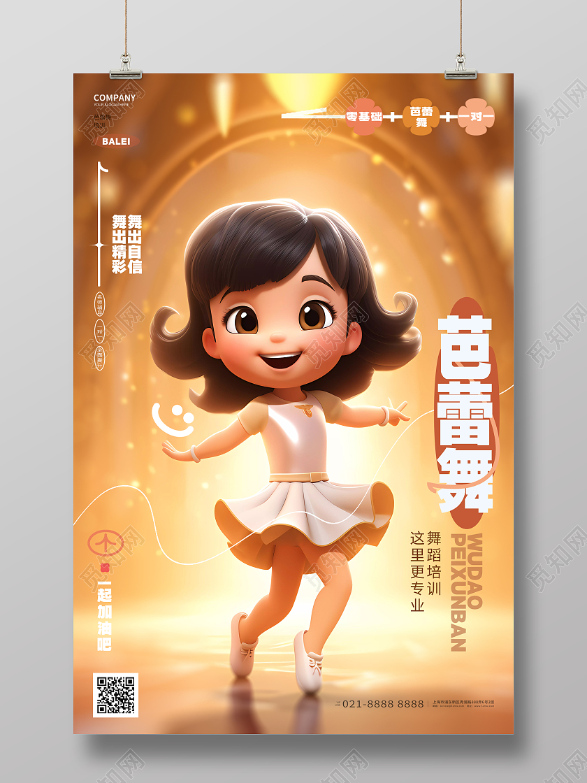 金色插画风暑假班芭蕾舞培训招生手机海报AI