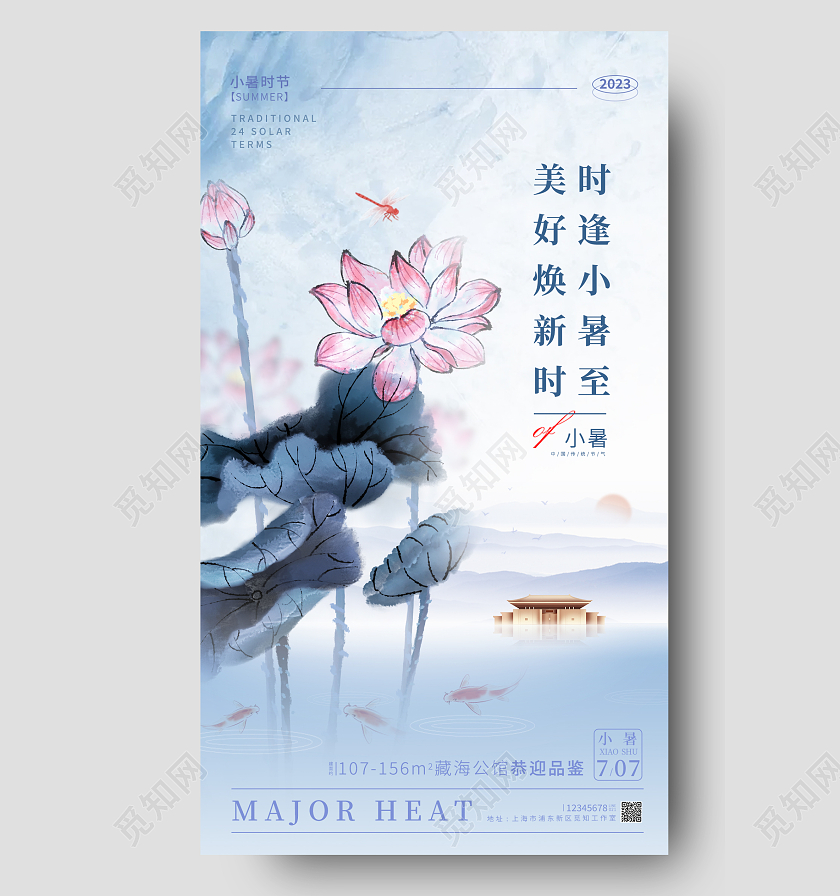 渐变色简约风地产小暑节气手机宣传海报