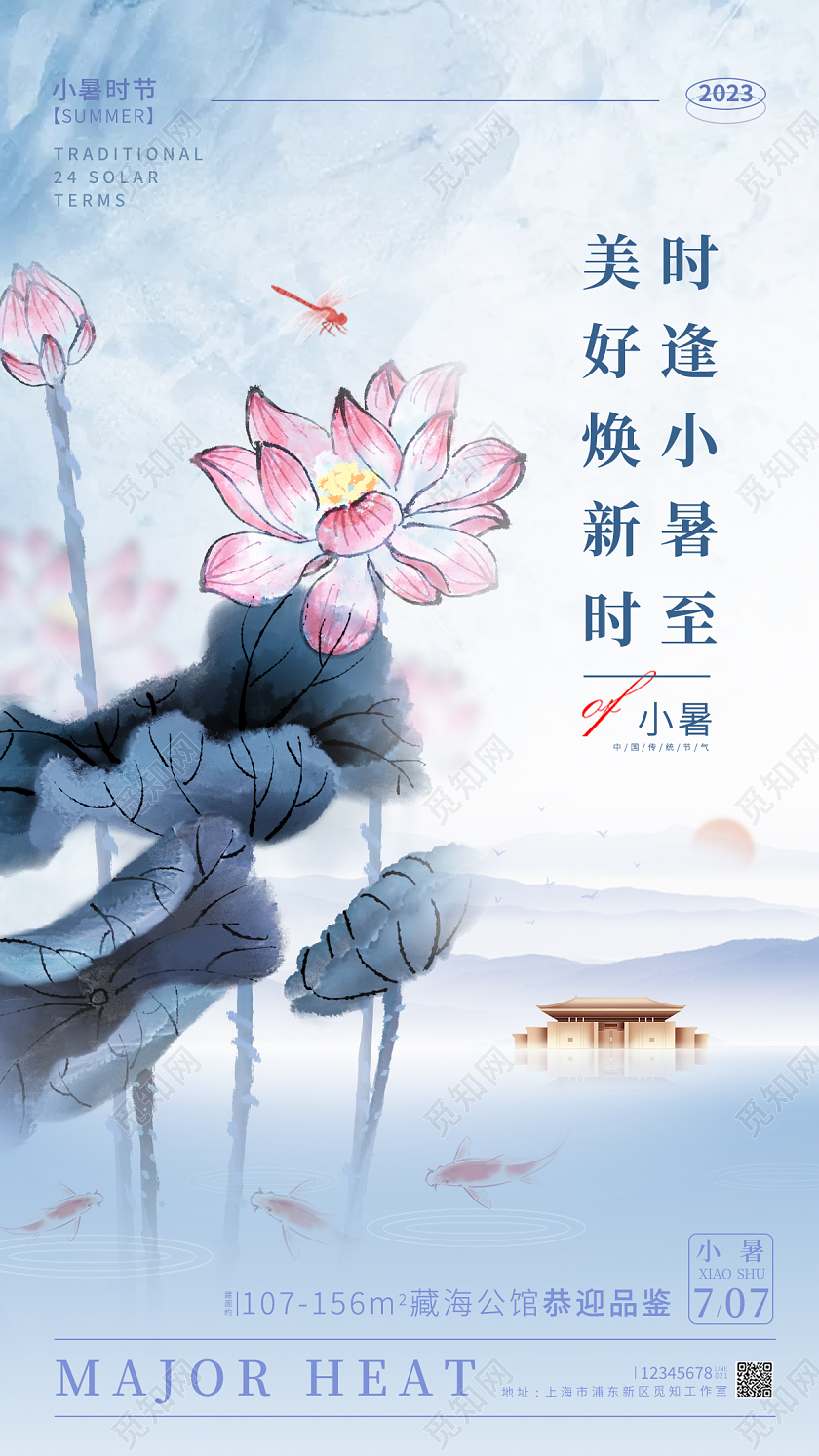 渐变色简约风地产小暑节气手机宣传海报