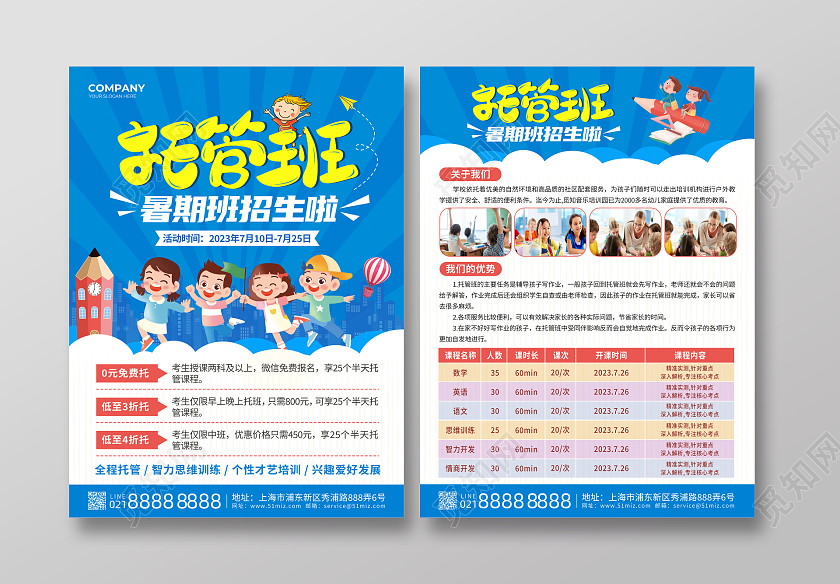 蓝色孟菲斯卡通暑期托管班招生宣传单背景暑假