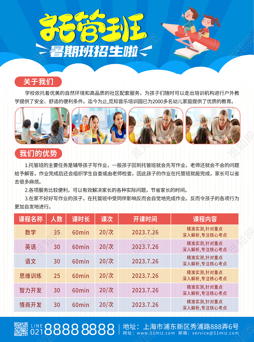 蓝色孟菲斯卡通暑期托管班招生宣传单背景暑假