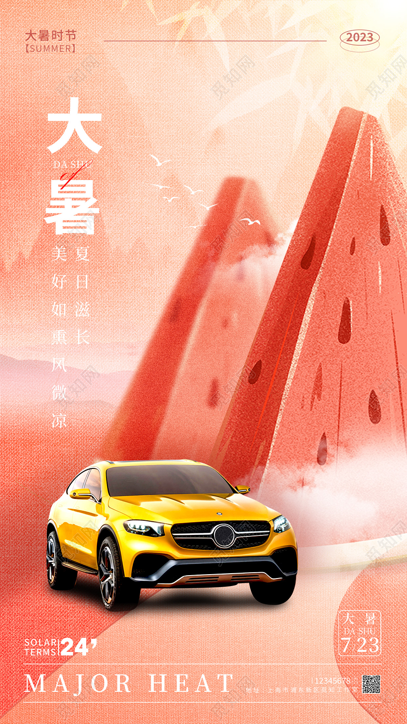 红色简约风格汽车大暑节气手机宣传海报