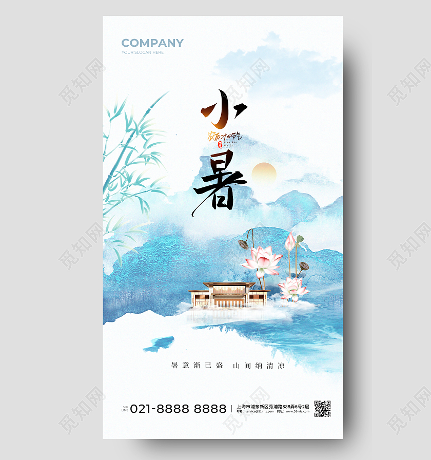 地产行业小暑节气手机宣传海报
