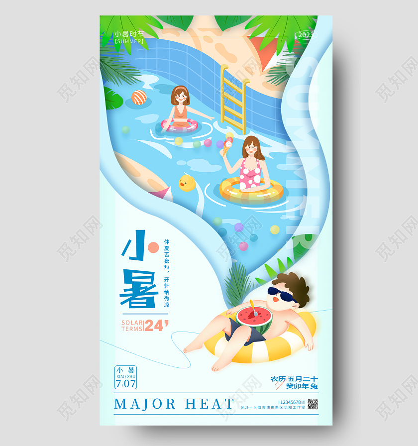 蓝色剪纸风小暑节气手机宣传海报