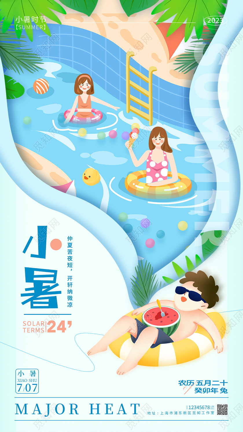 蓝色剪纸风小暑节气手机宣传海报