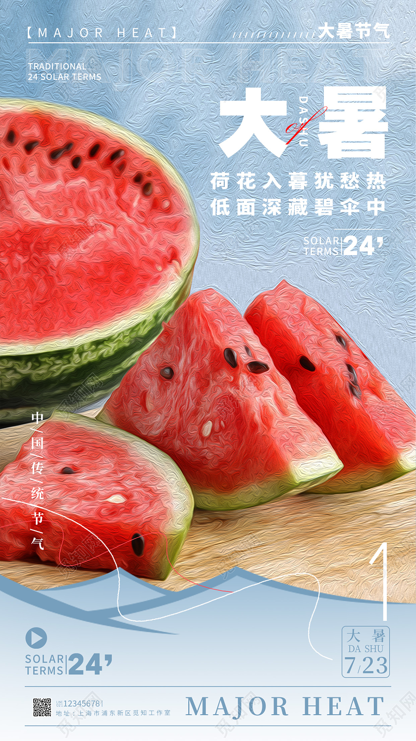 蓝色油画风大暑节气手机宣传海报