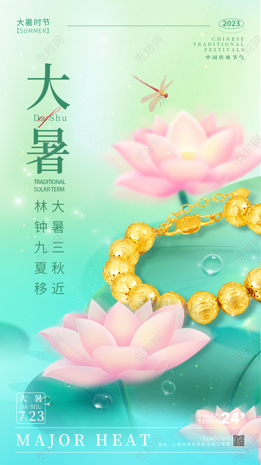 渐变色渐变色风黄金珠宝大暑节气手机宣传海报