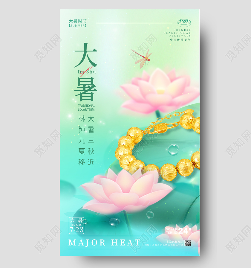 渐变色渐变色风黄金珠宝大暑节气手机宣传海报