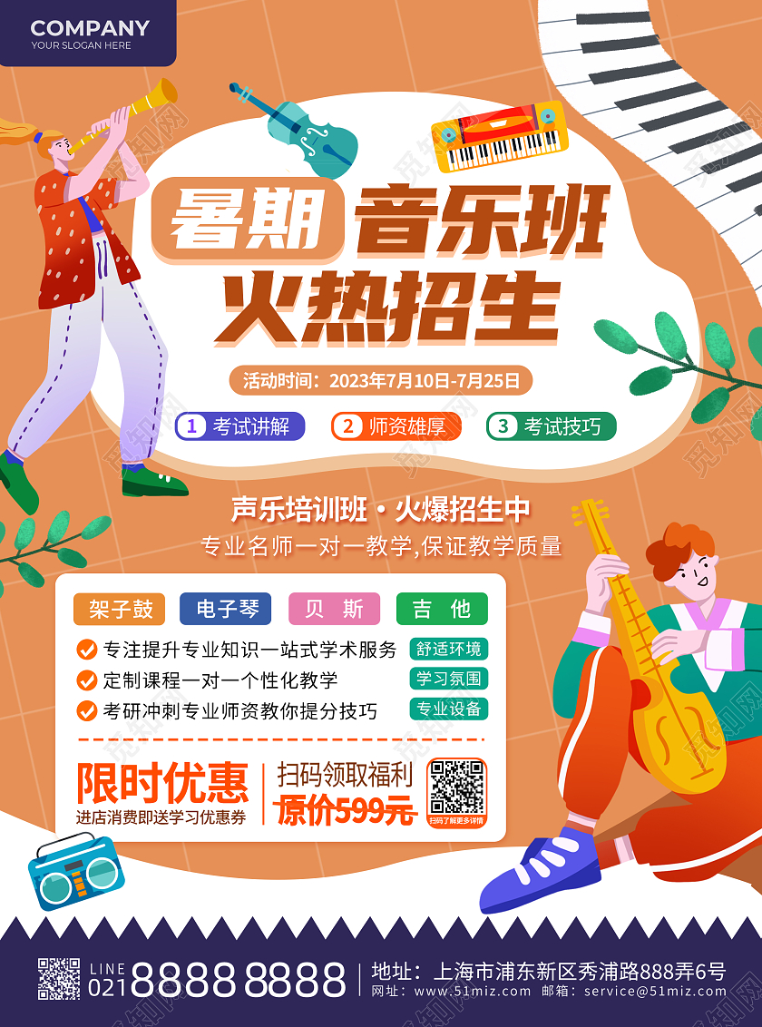 橙色扁平化插画暑假暑期音乐班培训火热招生中宣传单