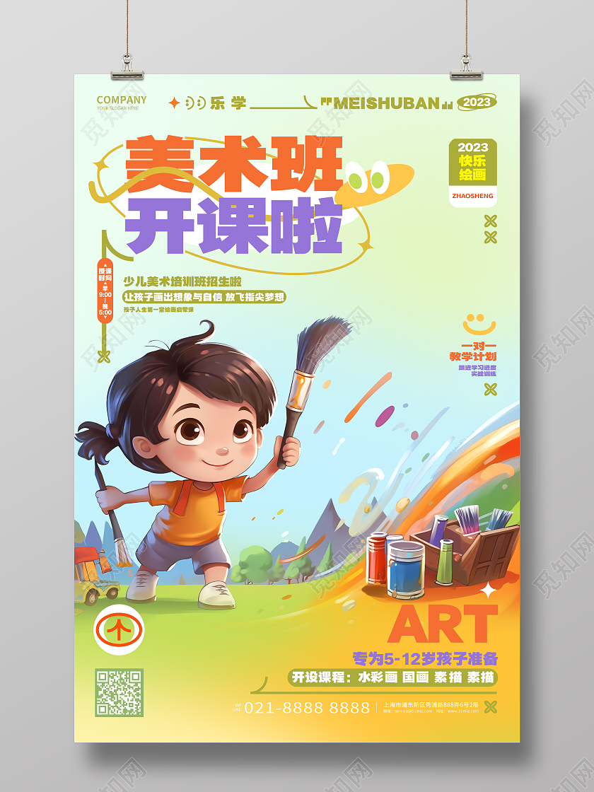 美术班开课啦暑假班少儿美术招生手机宣传海报AI