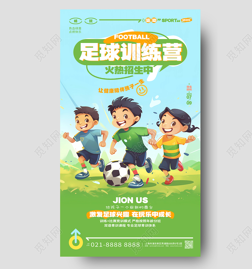 创意插画风暑假足球训练营少儿足球招生手机海报AI