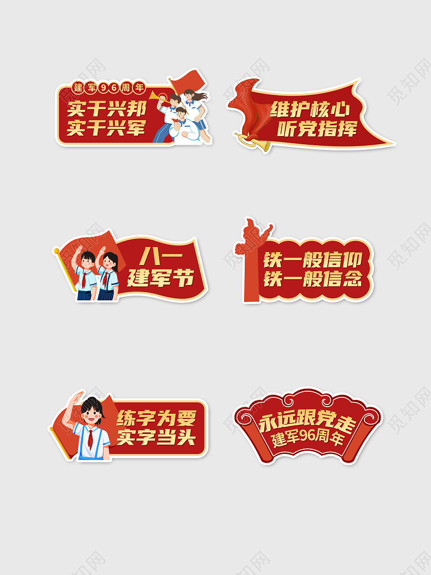 红色卡通异形创意党建81建军节手举牌