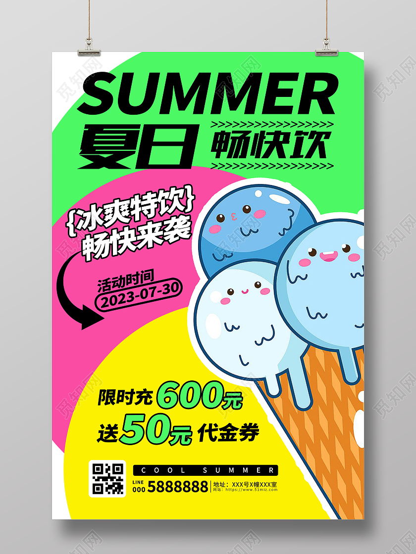 绿色时尚清凉一夏夏天促销宣传海报设计